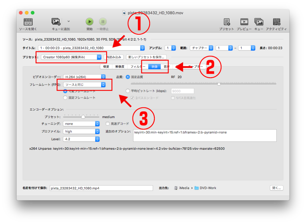 HandBrakeのプリセット「Creator 1080p60」を使用する