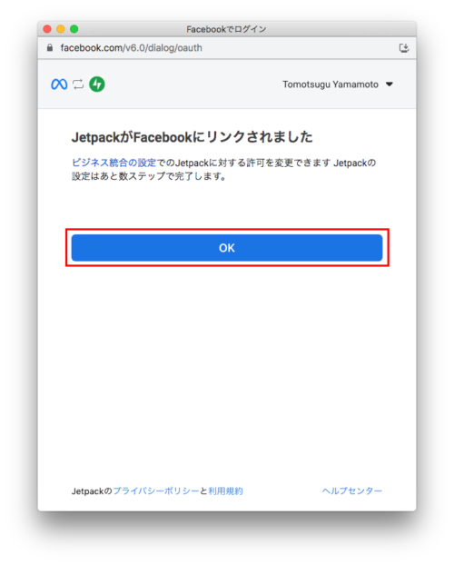 JetpackがFacebookにリンクされました