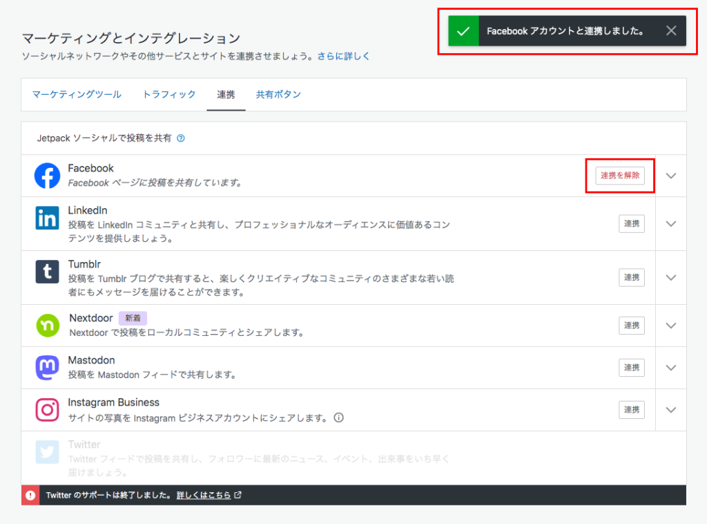 Facebookアカウントと連携しました。