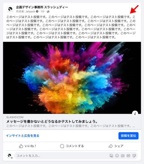 Facebook共有カードに本文が表示される