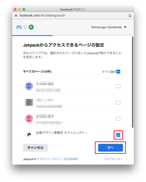 Jetpackからアクセスできるページを設定