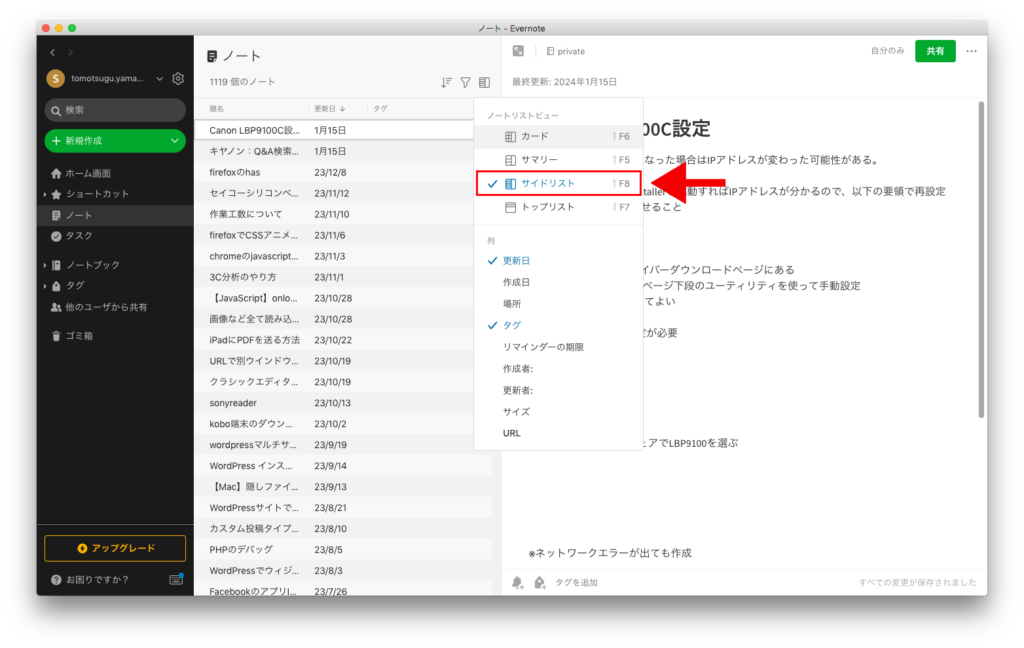 Evernoteノートリストビュー設定