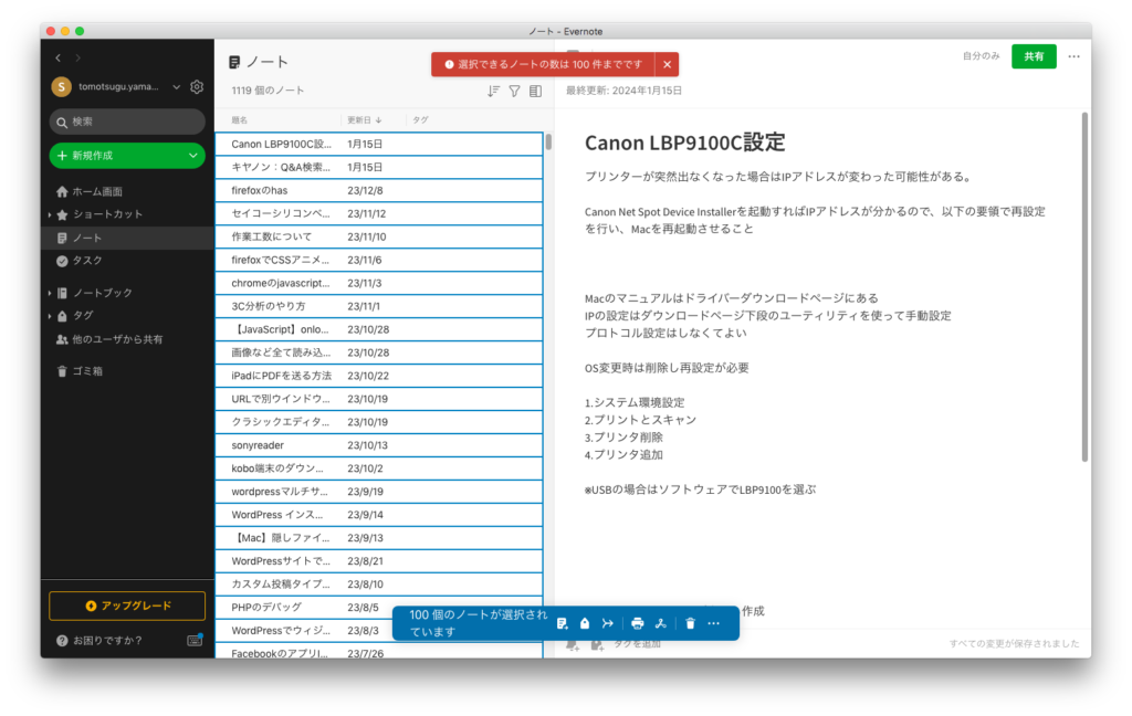 Evernoteノート選択