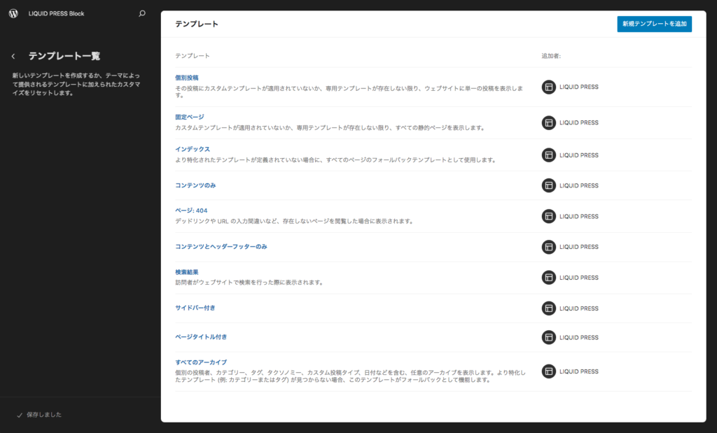 「LIQUID PRESS」のテンプレート一覧