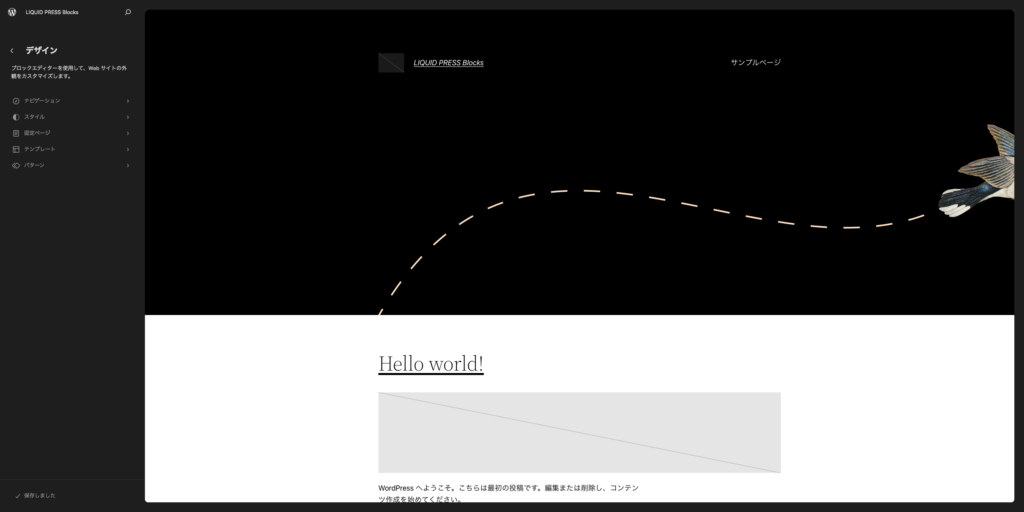 Twenty Twenty-Twoのサイトエディター