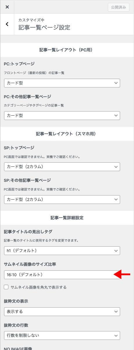 記事一覧詳細設定