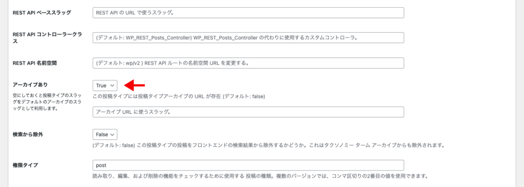 投稿タイプの追加と編集の設定