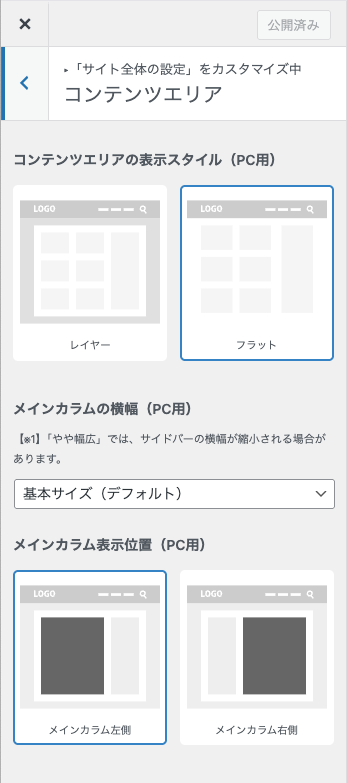 コンテンツエリアの設定