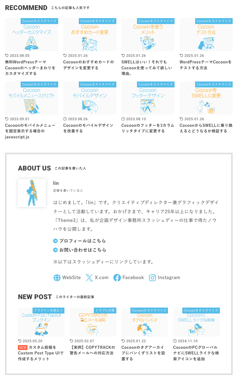 RECOMMENDとNEW POSTのアイキャッチにジャギー