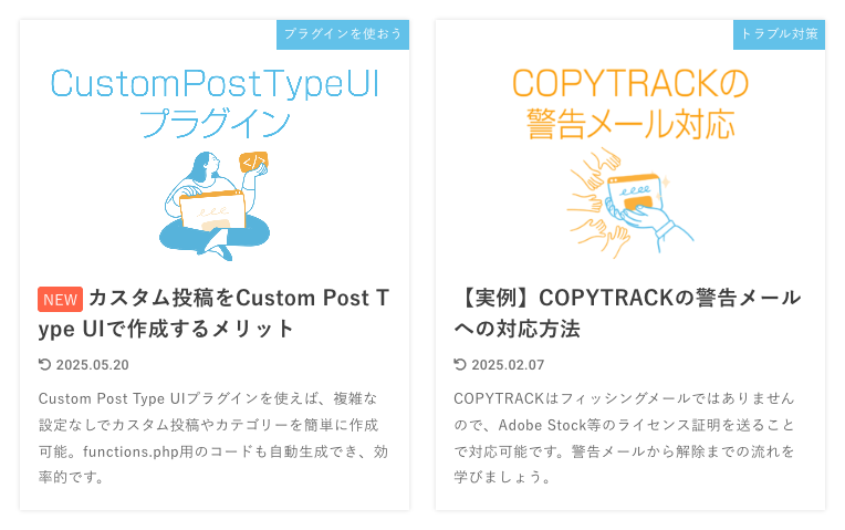 アーカイブメニューのアイキャッチにジャギー