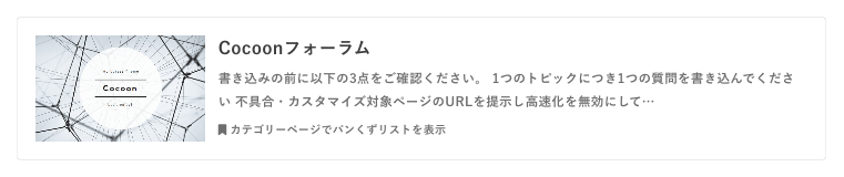 ブログカードのアイキャッチにジャギー