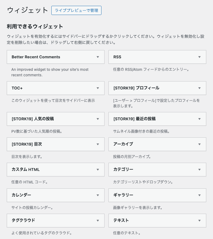 STORK19のウィジェット